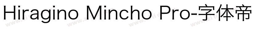 Hiragino Mincho Pro字体转换